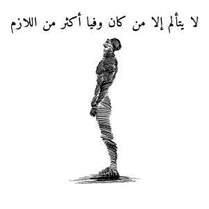 واقف رغم الألم tattoozap tattoo maroc semi-permanent tattoo