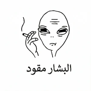 البشار مقود