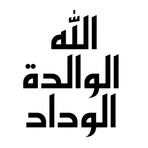 TattooZap Wydad Loyalty الله / الوالدة / الوداد tattoo